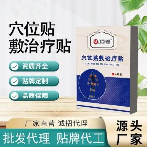 九興 穴位貼敷治療貼廠家 資質(zhì)齊全 規(guī)格多樣 中標掛網(wǎng) 可進診所醫(yī)院