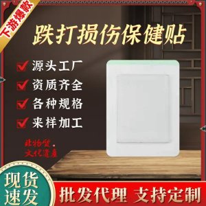 九興 遠(yuǎn)紅外理療貼跌打損傷關(guān)節(jié)疼痛 OEM定制代加工 廠家現(xiàn)貨批發(fā)
