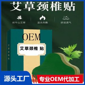 九興艾草頸椎貼理療貼艾灸貼廠家批發(fā)定制腰椎肩周關節(jié)膏貼OEM