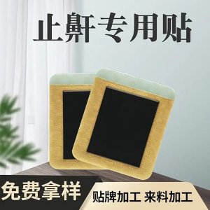 止鼾保健貼代加工 防張嘴睡覺神器 打呼嚕矯正貼 廠家OEM定制貼牌