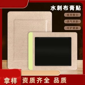 純棉水刺無紡布貼劑藥膏定制代加工一站式服務(wù) 廠家免費(fèi)打樣設(shè)計(jì)