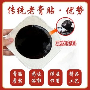 傳統(tǒng)手工黑膏藥無殘留膏貼頸肩腰腿膝蓋關節(jié)疼痛貼廠家定制代工