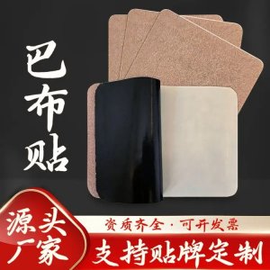 九興巴布理療貼 頸肩腰腿疼痛關(guān)節(jié)貼 廠家發(fā)貨 可批發(fā)代理 OEM代加工