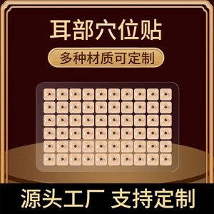 王不留行籽耳穴貼批發(fā) 磁石按摩穴位 六十貼一板 中標(biāo)掛網(wǎng) 廠家發(fā)貨