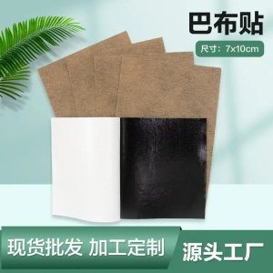 7*10理療巴布貼 廠家發(fā)貨 關(guān)節(jié)貼敷發(fā)熱無殘留 規(guī)格多樣 OEM定制加工