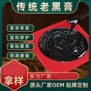 傳統(tǒng)手工穴位貼黑膏藥 廠家貼牌代工OEM 二類資質(zhì) 免費打樣設計