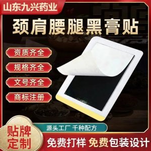疼痛類膏藥批發(fā)代理 筋骨保健貼廠家供貨 貼牌定制加工 舒筋活絡貼