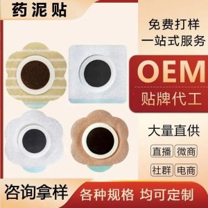 小兒穴位貼敷治療貼廠家 蜂蜜藥泥貼 理療館藥房可批發(fā) 小兒貼代理