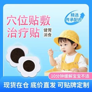 穴位貼敷治療貼 械字號小兒健胃消食 兒童寶寶肚通便貼敷 廠家批發(fā)