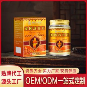 泰國(guó)透骨膏OEM/ODM一站式服務(wù) 本草保健膏源頭工廠資質(zhì)齊全
