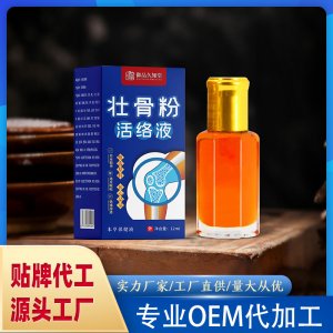 壯骨粉活絡(luò)液OEM代加工 保健液保健油貼牌代工源頭工廠