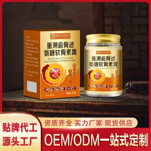 重溯俞骨述氨糖軟骨素膏OEM/ODM一站式服務(wù) 本草保健膏源頭工廠資質(zhì)齊全