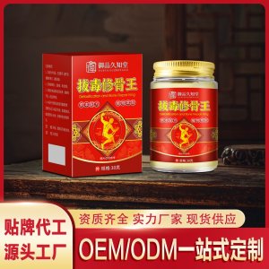 拔毒修骨王OEM/ODM一站式服務(wù) 本草保健膏源頭工廠資質(zhì)齊全