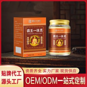 霸王一抹靈OEM/ODM一站式服務(wù) 本草保健膏源頭工廠資質(zhì)齊全