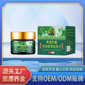 泰國(guó)蛇毒膚細(xì)胞凈斑因子OEM代加工 護(hù)理膏貼牌代工源頭廠(chǎng)家