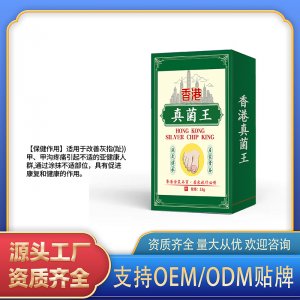 真菌王OEM代加工 噴劑貼牌定制源頭工廠(chǎng)