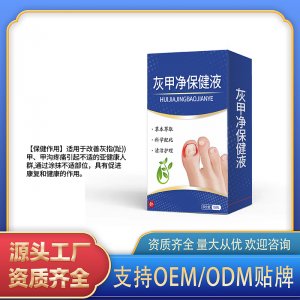 灰甲凈保健液OEM代加工 噴劑貼牌定制源頭工廠(chǎng)
