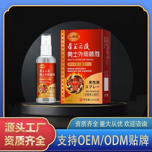 帝王之夜男士外用噴劑OEM代加工 外用噴劑貼牌定制源頭工廠(chǎng)