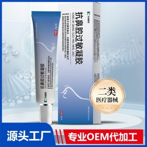 抗鼻腔過(guò)敏凝膠 二類(lèi)醫(yī)療器械OEM ODM