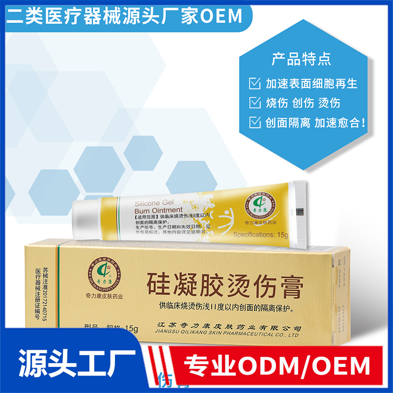 硅凝膠燙傷膏OEM/ODM 二類(lèi)醫(yī)療器械源頭廠家