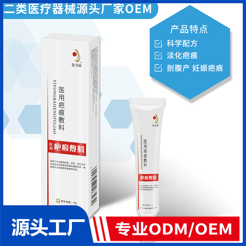 醫(yī)用疤痕敷料OEM/ODM 二類(lèi)醫(yī)療器械源頭廠家