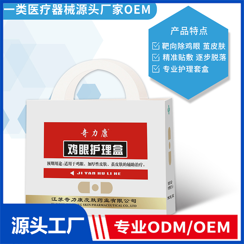 雞眼護理盒OEM/ODM 一類醫(yī)療器械源頭廠家