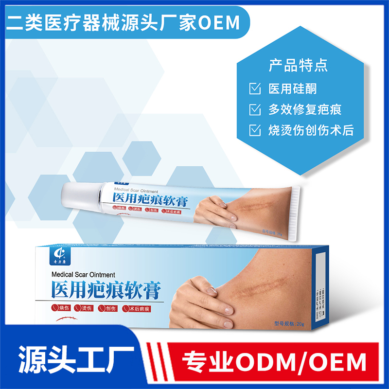 醫(yī)用疤痕軟膏OEM/ODM 二類(lèi)醫(yī)療器械源頭廠家