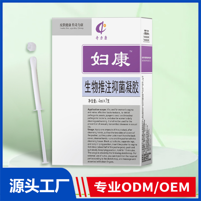 婦康生物推注抑菌凝膠OEM/ODM 消字號用品代加工源頭廠家