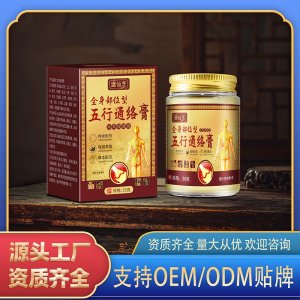 全身部位型五行通絡(luò)膏OEM代加工 通絡(luò)膏貼牌定制源頭廠(chǎng)家