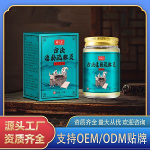 古法通筋疏脈靈本草保健膏OEM代加工 保健膏貼牌定制源頭廠(chǎng)家