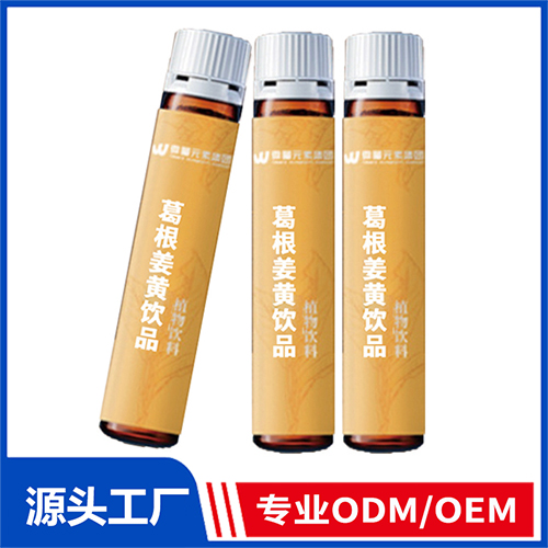 解酒護(hù)肝葛根姜黃飲品OEM/ODM定制代加工
