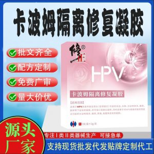 修正卡波姆隔離修復(fù)凝膠代加工 凝膠私護(hù)用品貼牌定制代工