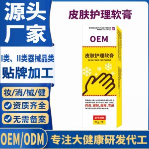 二類醫(yī)療器械皮膚護理軟膏OEM代加工 護理膏貼牌定制代工