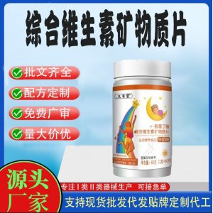 維生素礦物質(zhì)片OEM代加工 運(yùn)動(dòng)營(yíng)養(yǎng)食品貼牌定制加工
