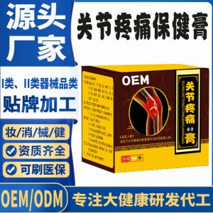 關節(jié)疼痛保健膏代加工 支持現(xiàn)貨批發(fā)貼牌定制源頭廠家
