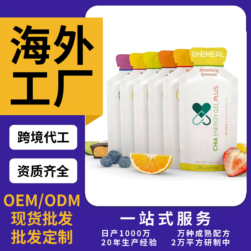 跨境TKAmazon熱銷能量補(bǔ)充劑 片劑粉劑膠囊飲液軟糖OEM/ODM定制