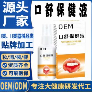 口舒保健液代加工 支持現(xiàn)貨批發(fā)貼牌定制源頭廠(chǎng)家