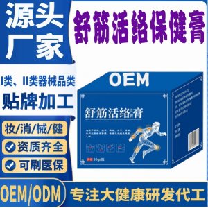 筋骨活絡保健膏代加工 支持現(xiàn)貨批發(fā)貼牌定制源頭廠家