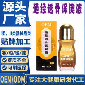 通經(jīng)透骨保健液代加工 支持現(xiàn)貨批發(fā)貼牌定制源頭廠(chǎng)家