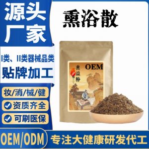 熏益散粉代加工 支持現(xiàn)貨批發(fā)貼牌定制源頭廠家