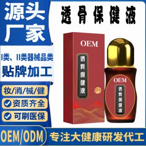 透骨保健液代加工 支持現(xiàn)貨批發(fā)貼牌定制源頭廠(chǎng)家
