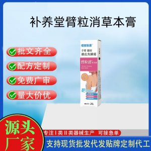 補養(yǎng)堂臂粒消草本膏代加工 支持現(xiàn)貨批發(fā)貼牌定制源頭廠家