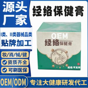 經(jīng)絡保健膏代加工 支持現(xiàn)貨批發(fā)貼牌定制源頭廠家