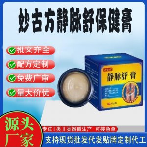 靜脈舒活絡保健膏代加工 支持現(xiàn)貨批發(fā)貼牌定制源頭廠家