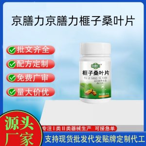 京善力榧子桑葉片OEM代加工片劑壓片糖果貼牌定制源頭工廠(chǎng)