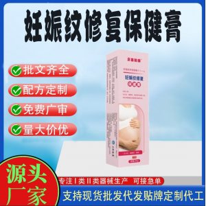 妊娠紋修復保健膏代加工 支持現(xiàn)貨批發(fā)貼牌定制源頭廠家