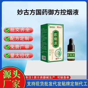 妙古方國(guó)藥御方控?zé)熞捍庸?支持現(xiàn)貨批發(fā)貼牌定制源頭廠(chǎng)家