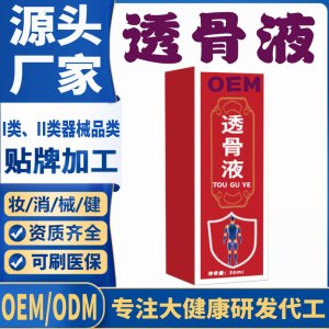 透骨液代加工 支持現(xiàn)貨批發(fā)貼牌定制源頭廠(chǎng)家