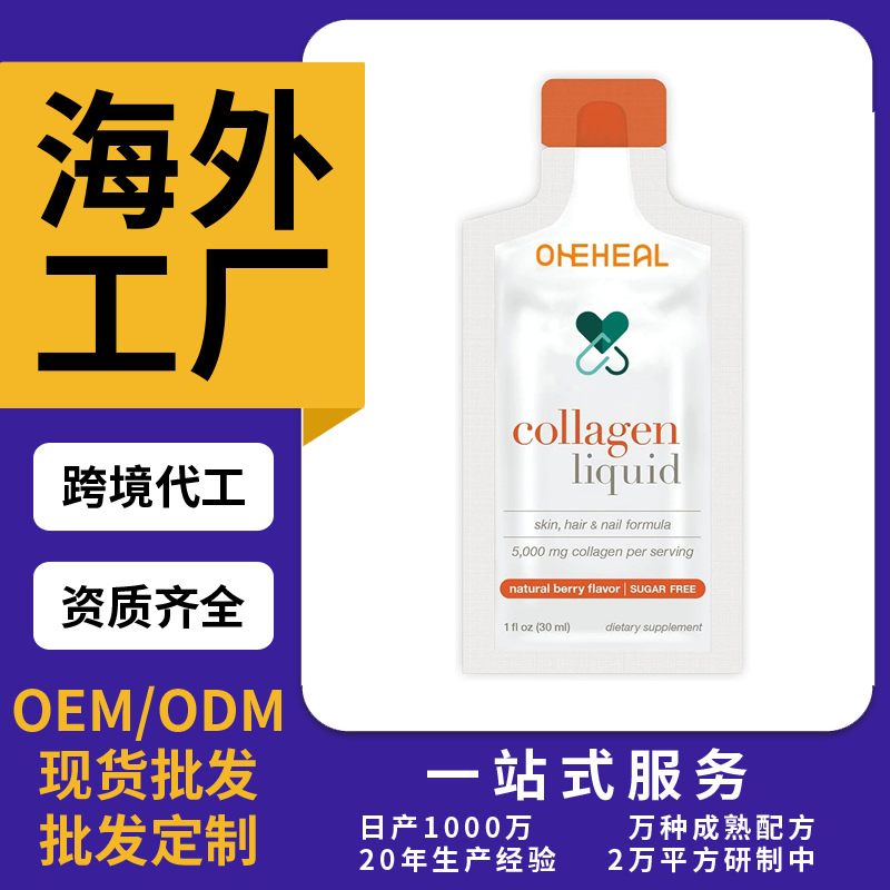 跨境TKAmazon熱銷膠原蛋白補(bǔ)充液片劑粉劑膠囊飲液軟糖OEM/ODM