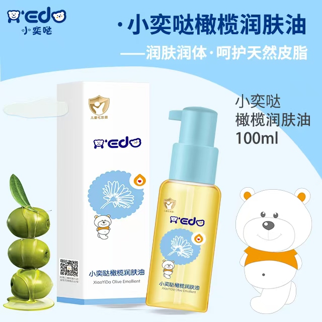 橄欖潤膚油OEM/ODM 嬰童護膚橄欖油代工定制